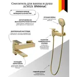 Смеситель для ванны и душа ACWEN BN8669C матовое золото