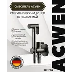 Душ гигиенический ACWEN 82217GG  графит