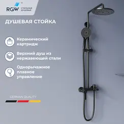 Душевая стойка RGW SP-31B