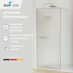 Перегородка для душа RGW WA-08