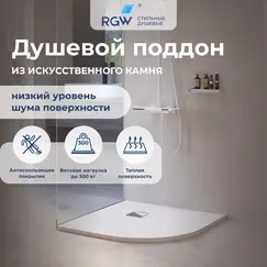 Душевой поддон полукруглый RGW ST/R-W Белый