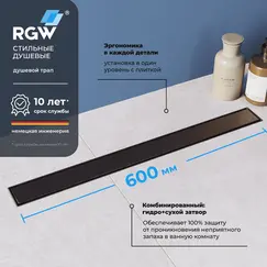Душевой лоток RGW Drain Leo-31 черный
