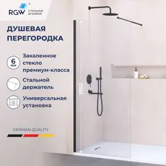 Перегородка для душа RGW WA-002B