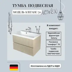 Тумба подвесная ACWEN Элеганс 70 оливин с раковиной Комфорт 70