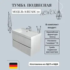 Тумба подвесная ACWEN Элеганс  белый матовый с раковиной