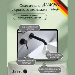 Смеситель для раковины скрытого монтажа ACWEN 6605B черный