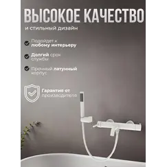 Смеситель для ванны с душем AVS Slimmer белый матовый