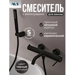 Смеситель для ванны с душем AVS Slimmer черный матовый