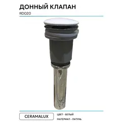 Донный клапан для раковины CeramaLux RD020 белый керамический универсальный