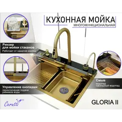 Многофункциональная мойка Ceruttispa GLORIA Nano Gold (золото) из нержавеющей стали, кухонная