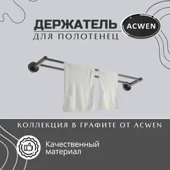 Держатель полотенец двойной ACWEN SS84602GG