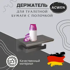 Держатель для туалетной бумаги с полкой ACWEN 84735GG