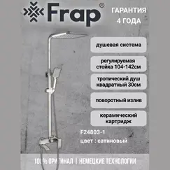 Душевая стойка со смесителем Frap F24803-1