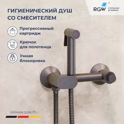 Гигиенический душ с поворотным управлением RGW SP-216Gr