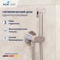 Гигиенический душ со смесителем RGW SP-210