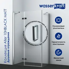 Душевой уголок WasserKRAFT AllerBLACK MATT Хром/Черный матовый