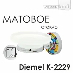 Мыльница WasserKRAFT Diemel K-2200 K-2229