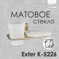 Держатель стакана и мыльницы WasserKRAFT  Exter K-5200 K-5226