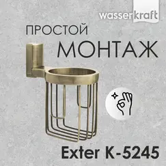 Держатель освежителя WasserKRAFT Exter K-5200 K-5245