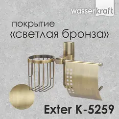Держатель туалетной бумаги и освежителя WasserKRAFT Exter K-5200 K-5259