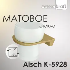 Подстаканник WasserKRAFT Aisch  K-5928