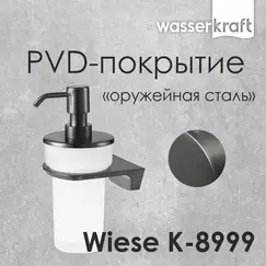 Дозатор для жидкого мыла WasserKRAFT  Wiese К-8900 К-8999