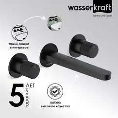 WasserKRAFT Fulda 5245 Встраиваемый смеситель для раковины