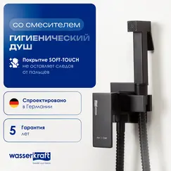 WasserKRAFT A71638 Встраиваемый смеситель для душа с гигиенической лейкой
