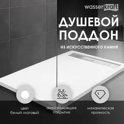 Душевой поддон прямоугольный WasserKRAFT Mindel 85T
