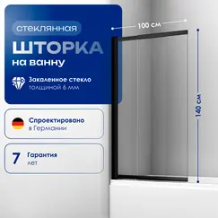 Стеклянная шторка  WasserKRAFT Dill