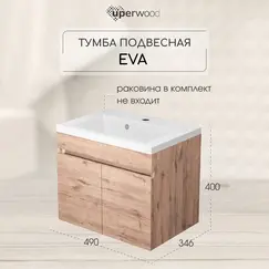 Тумба подвесная Uperwood Eva, 50 см,  Крафт Табачный, с дверцами