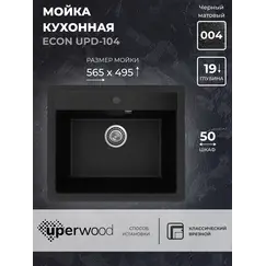 Кухонная мойка из искусственного камня Uperwood ECON UPD-104-004, прямоугольная, черная матовая