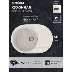 Кухонная мойка из искусственного камня Uperwood ECON UPD-107-001, овальная, белая матовая