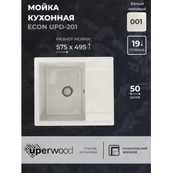 Кухонная мойка из искусственного камня Uperwood ECON UPD-201-001, прямоугольная, белая матовая
