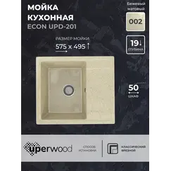 Кухонная мойка из искусственного камня Uperwood ECON UPD-201-002, прямоугольная, бежевая матовая