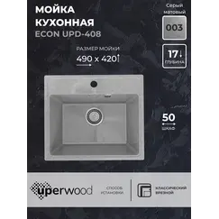 Кухонная мойка из искусственного камня Uperwood ECON UPD-408-003, прямоугольная, серая матовая