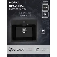 Кухонная мойка из искусственного камня Uperwood ECON UPD-408-004, прямоугольная, черная матовая