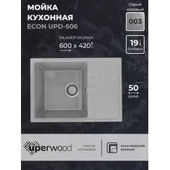 Кухонная мойка из искусственного камня Uperwood ECON UPD-506-003, прямоугольная, серая матовая