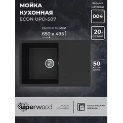 Кухонная мойка из искусственного камня Uperwood ECON UPD-507-004, прямоугольная, черная матовая