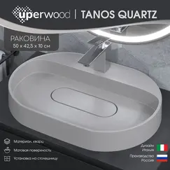 Раковина  накладная 55 см, Uperwood Tanos Quartz, овальная, белая (жасмин)