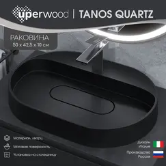 Раковина накладная 55 см, Uperwood Tanos Quartz, овальная, черная (уголь)