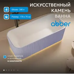 Ванна из искусственного камня ABBER Stein AS9663Violett фиолетовая 170*75