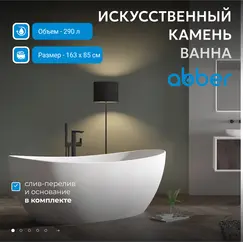 Акриловая ванна ABBER AB9237 172х103