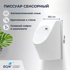 Писсуар подвесной RGW SW-90