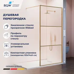 Душевая перегородка RGW WA-09Gb ребристое/золото