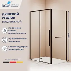 Душевой уголок RGW SV-42-1B (SV-12B + Z-060-2B)