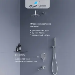Душевая система встраиваемая RGW SP-55