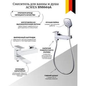 Смеситель для ванны и душа ACWEN BN8669A хром