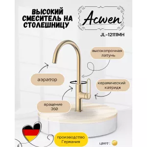 Смесители: Смеситель для кухни ACWEN  JL-12111MH золото 1 в магазине Акватория Смесители: Смеситель для кухни ACWEN  JL-12111MH золото 1 в магазине Акватория
