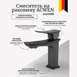 Смеситель для раковины ACWEN PE-11100MB черный матовый